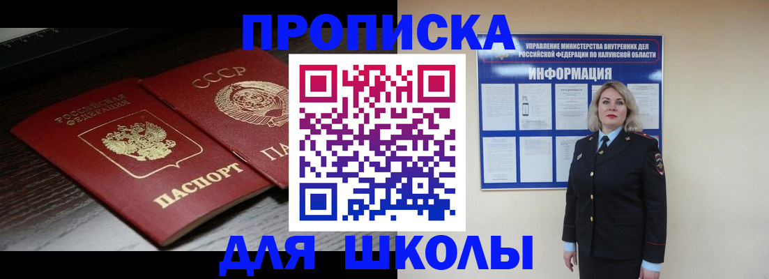 временная регистрация для школы в Ингушетии