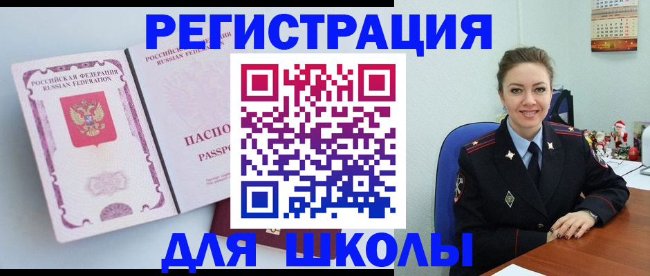 регистрация в Ингушетии