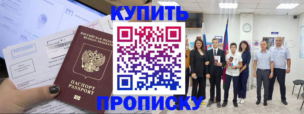 прописка гарантия в Ингушетии